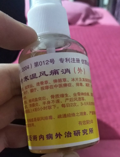 筋骨寒湿风痛消