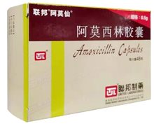 阿莫西林胶囊(阿莫仙)价格对比 48粒