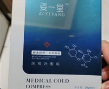 姿一堂医用冷敷贴价格对比