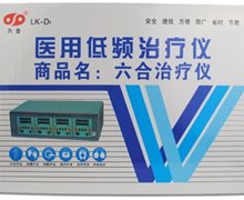 六合医用低频治疗仪价格对比 LK-D1