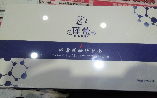 瑾蕾排毒膜粉修护套