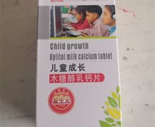 盖通儿童成长木糖醇乳钙片是真的吗？