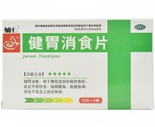 辅仁健胃消食片价格对比 60片