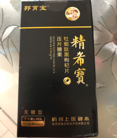 精希宝邦育宝牡蛎肽黑枸杞片