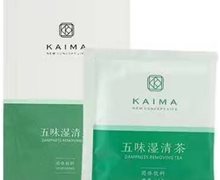 KAIMA五味湿清茶固体饮料是真的吗？