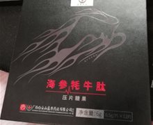 白云山海参牦牛肽压片糖果是真的吗？