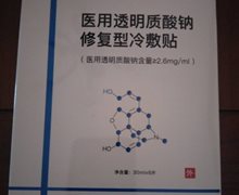 DR.FACE医用透明质酸钠修复型冷敷贴是真的吗？