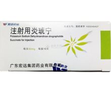 价格对比:注射用炎琥宁 80mg*10瓶 广东宏远集团药业