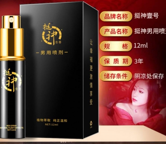 挺神壹号男用喷剂