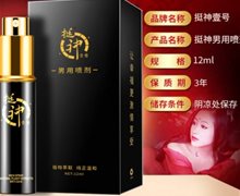 挺神壹号挺神男用喷剂是真的吗？