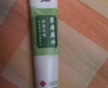 修正草本藓净抑菌乳膏是真的吗
