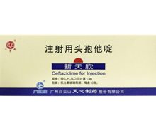 注射用头孢他啶(新天欣)价格对比 1g*10瓶