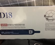 D18富勒烯密集修护眼部精华液价格对比