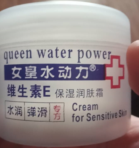 女皇水动力维生素E保湿润肤霜