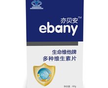 亦贝安生命维他牌多种维生素片价格对比 60片