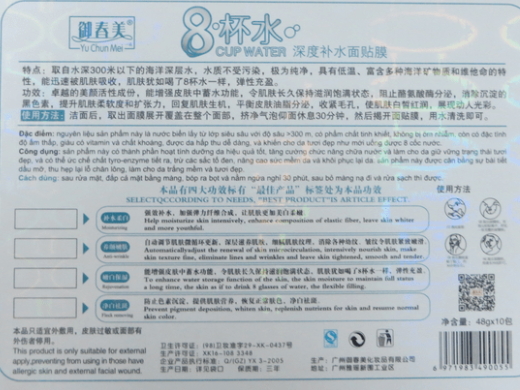 御春美8杯水深度补水面贴膜