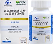 iSDG氨基葡萄糖硫酸软骨素钙胶囊价格对比 90粒