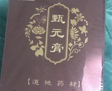千草舒美甄元膏是真的吗？