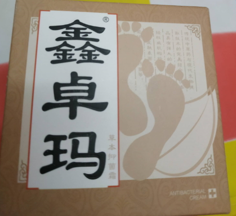 鑫卓玛草本抑菌霜