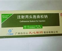 注射用头孢曲松钠(赛扶欣)价格对比 1g*10瓶