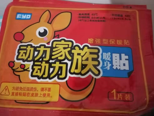 动力动力家族暖身贴