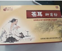 畅合堂苍耳抑菌粉价格对比