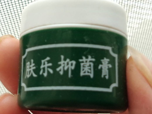 肤乐抑菌膏