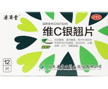 维C银翘片价格对比 0.51g*12粒 广东康奇力