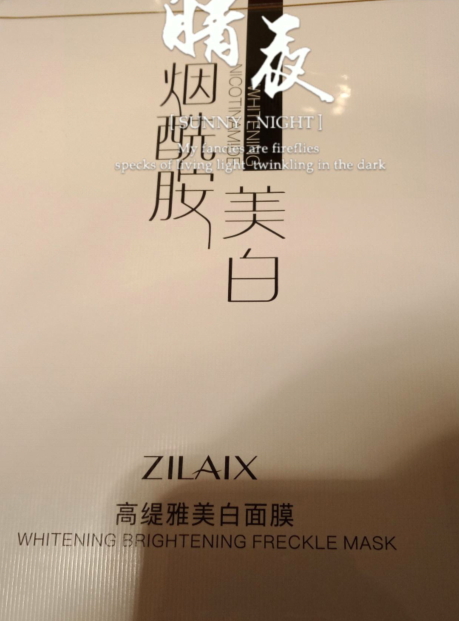 烟酰胺美白高缇雅美白面膜