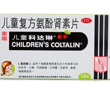 儿童科达琳(儿童复方氨酚肾素片)价格对比 12片