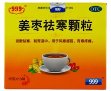姜枣祛寒颗粒(999)价格对比 华润三九