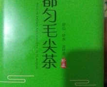 都匀毛尖茶是真的吗？