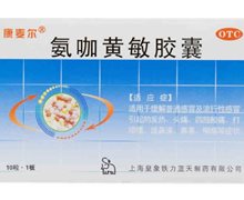 价格对比:氨咖黄敏胶囊 10s 上海皇象铁力蓝天制药