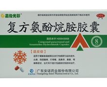 复方氨酚烷胺胶囊价格对比 8粒 广东安诺药业