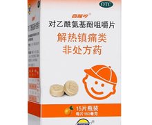 对乙酰氨基酚咀嚼片(儿童百服咛)价格对比 15片 中美上海施贵宝制药