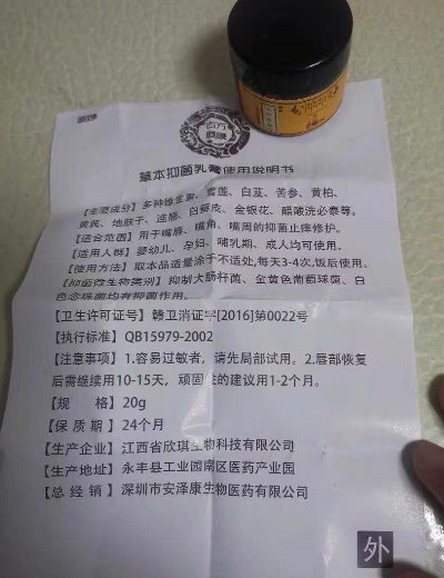 古方唇康草本抑菌乳膏
