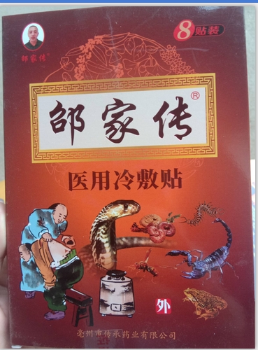 邵家传医用冷敷贴