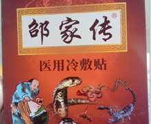 邵家传医用冷敷贴是真的吗？