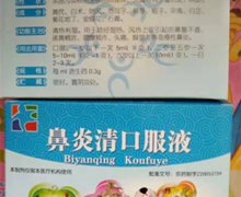 鼻炎清口服液是真的吗？