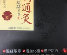 利通灸温热磁贴价格对比 10贴