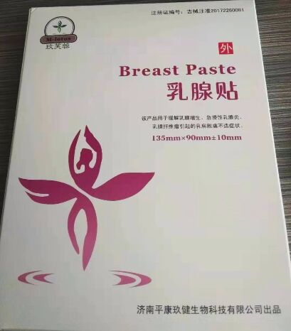玫芙蓉乳腺贴