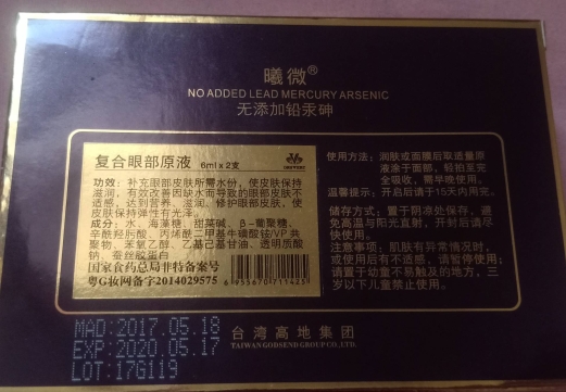 曦微复合眼部原液