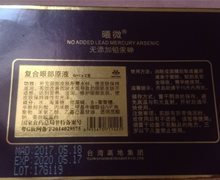 曦微复合眼部原液是真的吗？