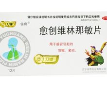 价格对比:愈创维林那敏片 12片 辽宁倍奇药业