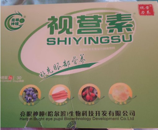 亮眼神瞳视营素蓝莓叶黄素酯复合固体饮料