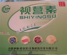 视营素蓝莓叶黄素酯复合固体饮料是真的吗？亮眼神瞳