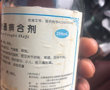 清热通痹合剂价格多少？