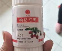 百拇枸杞红枣压片糖果价格对比