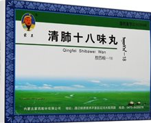 清肺十八味丸价格对比 60粒 内蒙古蒙药