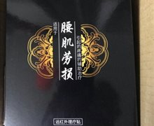 修正远红外理疗贴价格对比 6贴 腰肌劳损